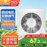 金羚（JINLING）厨房卫生间排气扇油烟换气扇浴室排风扇墙窗式4寸APC10-0-2H1