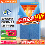 艾美特（AIRMATE）【双层大容量】烘干机家用干衣机烘衣机暖风机470L衣柜式定时婴儿内衣消毒机小型风干机 HG12-K5