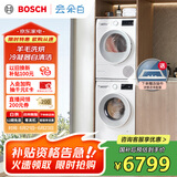 博世（BOSCH）【云朵白2.0主推】洗烘套装10KG大容量洗衣机热泵烘干机羊毛洗烘152000+254D00 家电国家补贴20%
