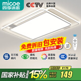 四季沐歌（MICOE）照明LED客厅大灯简约吸顶灯饰餐厅卧室全屋灯具套餐三室两厅中山 店长力荐-110瓦90*60cm超大尺寸