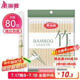 美丽雅一次性筷子独立包装80双 竹筷方便筷家用快餐方便外卖餐具