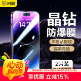 闪魔 适用苹果钢化膜iphone手机膜高清抗指纹防爆防摔保护膜 【晶钻爽滑抗指纹】2片+神器 苹果iPhone14Pro