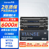 天色cc388a硒鼓适用惠普m126a硒鼓m1136 m126nw p1007/1008/1106/1108 m1218nfs m128fn/fp/fw打印机88a硒鼓