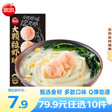 思念火锅丸子 撒尿牛肉丸 墨鱼丸 鱼籽包 鱼豆腐龙虾丸 火锅食材 大颗粒虾球70g