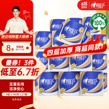 心相印卷纸 心柔 有芯4层140g*27卷 柔韧卫生纸 可冲散 实惠整箱
