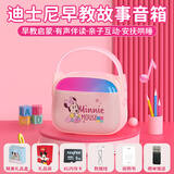 迪士尼儿童早教机蓝牙音箱音响启蒙故事机婴幼宝宝学习机音乐播放器男女孩生日礼物礼盒 GS10米妮