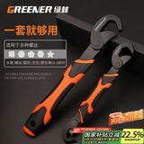 绿林（GREENER）升级三面齿扳手万能扳手二件套装快速水管钳/活动多功能家用扳手
