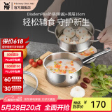 WMF食品级不锈钢无涂层婴儿辅食锅汤锅宝宝煮牛奶热奶蒸锅16cm奶锅 DiademPlus奶锅(带盖)+蒸屉 16cm