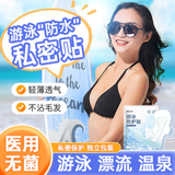 超亚游泳私密防水贴水上乐园漂流神器女生私处防感染敷料L码10贴