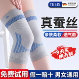 TEEIS德国护膝夏天用薄款季男女士专用保暖老寒腿疼滑膜炎关节痛盖运动 蚕丝透气防滑护膝 【夏季热卖】 均码丨80-180斤通用 丨两只装