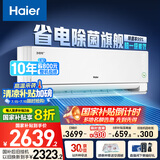 海尔（Haier）净省电pro真净版1.5匹新一级能效壁挂式卧室挂机空调 KFR-35GW/E1-1Pro 家电国家补贴20%以旧换新