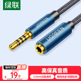 绿联3.5mm音频延长线公对母耳机连接线带麦克风 立体声手机平板笔记本电脑车载AUX音箱加长线1米 40673
