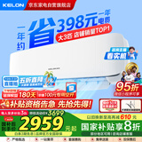 科龙（KELON）3匹空调挂机 海信出品 静省电新一级能效 变频冷暖 大风量 客厅壁挂式 国家补贴KFR-72GW/GK3D-X1