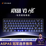 ATK68 V2/V3 电竞磁轴键盘 有线单模 客制化电竞无畏契约 PBT透光键帽RT模式68键游戏机械键盘 ATK68 V3 雾透 磁玉Pro轴