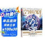 空速星痕 典藏版2