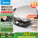 美的（Midea）电饼铛电饼档双面加热煎烤机烙饼锅加大加深早餐机煎饼薄饼机多功能升降烤盘JKE30T78 国家补贴