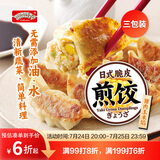 WONDER'S QUALITY海德福日式煎饺(猪肉玉米2+猪肉三鲜1)200gx3 30枚蒸饺子锅贴早餐