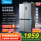美的（Midea）慧鲜480升双变频一级能效十字四开门双开对开门超薄家用471姐妹款电冰箱风冷大容量国家补贴20% BCD-480WSPZM(E)