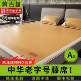 黄古林 夏凉席原藤席加厚款可折叠双人席子床笠床席两用多尺寸可选 原藤席-床席款|无枕套|单面使用 （1.5米床） 150cm*200cm
