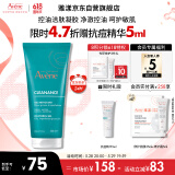 雅漾（Avene）控油净肤洁面凝胶200ML 敏肌祛痘清痘洗面奶 温和去角质 618礼物