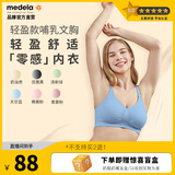 美德乐（Medela）哺乳文胸产后喂奶孕妇内衣单层前开扣轻盈款 天空蓝 M