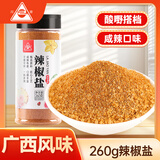 川珍辣椒盐260g罐装 水果酸嘢芒果李子调料潮汕味家用商用拌料