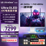 LG 32GS95UV 白 31.5英寸 Ultra OLED 4K显示器 双模4K240Hz/1K480Hz  内置音箱 防眩光 电竞显示屏