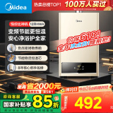 美的（Midea）12升燃气热水器天然气智能精控恒温 【国补立减15%】节能省气 低水压启动 速热静音JSQ22-HWA