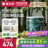 嘉宝莉内墙乳胶漆竹炭抗甲醛五合一墙面漆抗菌防霉环保油漆涂料20kg/15L