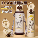 史努比（SNOOPY）儿童保温杯带吸管316L不锈钢大容量水杯小学生双饮男女便携杯子白