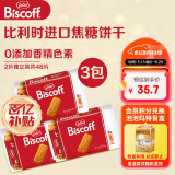 和情（LOTUS）Biscoff比利时进口焦糖饼干结婚喜饼独立包装伴手礼零食124g*3