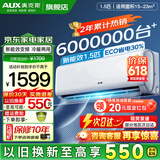 奥克斯（AUX）家电补贴20%空调1匹/1.5匹新一级/三级能效变频空调 节能静音 家用卧室壁挂式空调挂机 以旧换新 1.5匹 三级能效 【新能效升级变频冷暖】