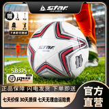 世达STAR足球1000体考中考用球成人比赛耐磨训练手缝儿童成人SB375 SB375【5号球 世达1000 训练比赛专用】 SB375