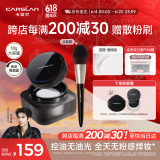 卡姿兰（Carslan）黑磁散粉定妆蜜粉饼控油遮瑕持久防汗大容量(透明色)18g 生日礼物