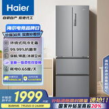 海尔（Haier）335升法式多门四开门电冰箱小户型家用一级能效变频风冷无霜超薄BCD-335WLHFD9DS9家电国家补贴20%