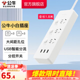 公牛（BULL） 魔方智能USB插座 插座/智能USB插座/插排/插线板 3位+3USB【分控1.8米】GN-B3033