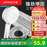 九牧（JOMOO）增压花洒喷头除垢手持淋浴喷头软管套装家用加压洗澡淋雨莲蓬头 花洒头S182013+软管（1.5米）