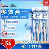 佳洁士全优7效牙刷8支舌苔刷小宽头软毛成人按摩牙龈新旧包装随机发货
