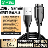 毕亚兹Garmin佳明手表充电线器本能飞耐时245/265/965/955/Fenix7Pro/6X/5S/5X/x5/Vivoactive3 AUT0002G