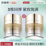 百雀羚（PECHOIN）多维赋活紧塑修护面霜50g紧致淡纹提拉敏肌品质国货送女友