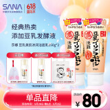 莎娜豆乳美肌浓润洗面奶女高保湿清洁卸妆洁面乳干皮秋冬150g*2