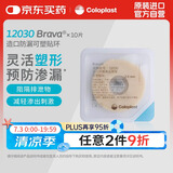 康乐保Brava12030造口防漏圈防漏膏 造口袋防漏贴环2mm/10片 医院同款
