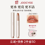 Joocyee【全新升级】酵色固体唇蜜#562浓澳白3g 欧若风镜面水光口红唇釉