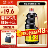 海天 生抽酱油【特级酱油 味极鲜系列】1.9L 原粒黄豆 炒菜凉拌调味品