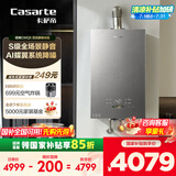卡萨帝（Casarte）16升揽光套系【蝶舞CWQ5】家用富锶燃气热水器天然气 国家补贴以旧换新 S级静音 JSQ31-16CWQ5U1