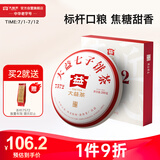 大益TAETEA茶叶普洱茶熟茶7572饼茶盒装200g经典标杆口粮茶中华老字号