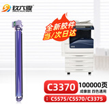玖六零富士施乐C5575粉盒鼓架适用C5570 3375 3370 5571 2270复印机墨粉盒 C7775 2275 4475成像鼓组件硒鼓架
