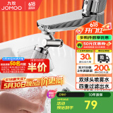 九牧（JOMOO）水龙头防溅头厨房面盆龙头起泡器过滤嘴双球头360°可调旋转龙头 720°双球头喷雾水起泡器02312