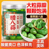 湾琴河 腊八蒜500g 绿蒜 醋泡蒜糖蒜头 翡翠绿蒜糖醋蒜 烧烤食材