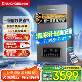 长虹（CHANGHONG）燃气壁挂炉天然气一级能效冷凝采暖洗澡两用锅炉自营热水器节能省气智能WIFI国家补贴LL1PBD24-C6